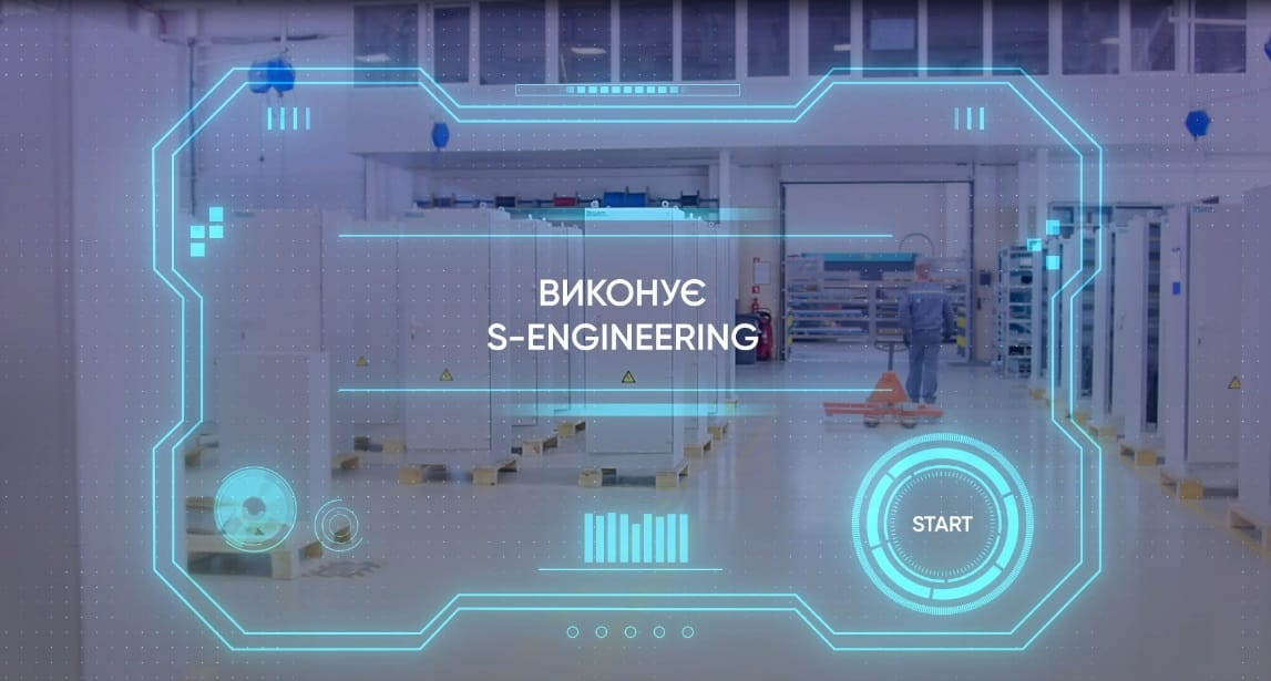Розробка та впровадження систем автоматизації компанією S-Engineering. Відеоролик